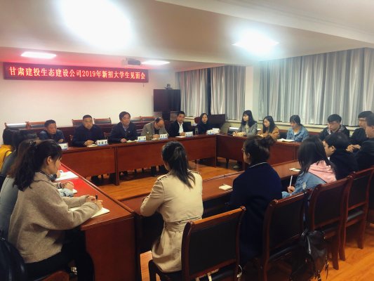 甘肃建投生态建设公司举行2019年招聘大学生见面会