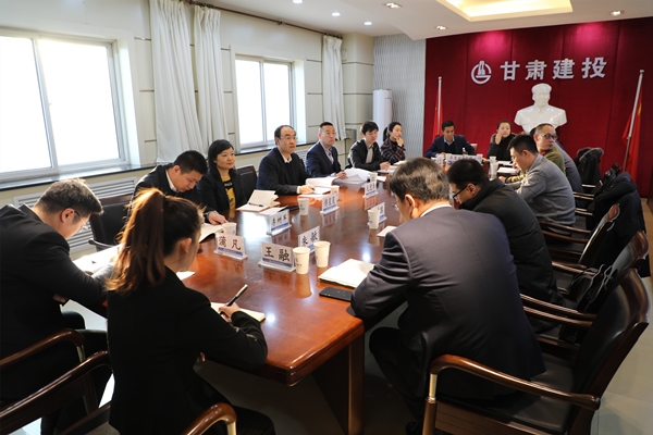 甘肃建投召开办公室主任座谈交流会.jpg